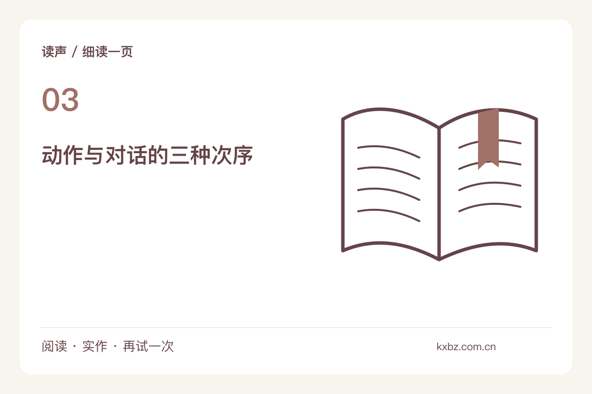 动作排在对话前后，一段文字为什么会变得不同主题图解