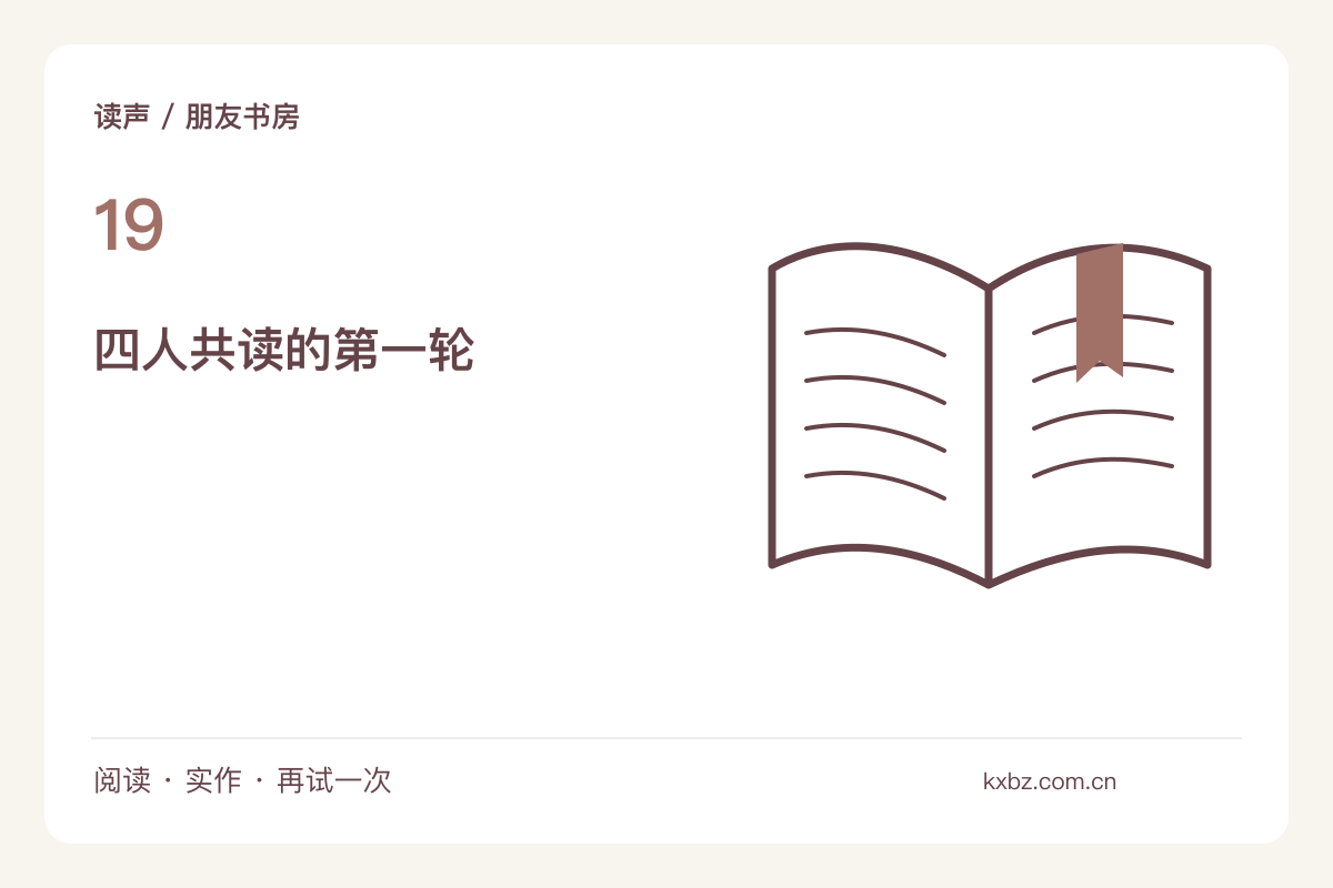 四个人共读一页,先各自圈一句再开口主题图解