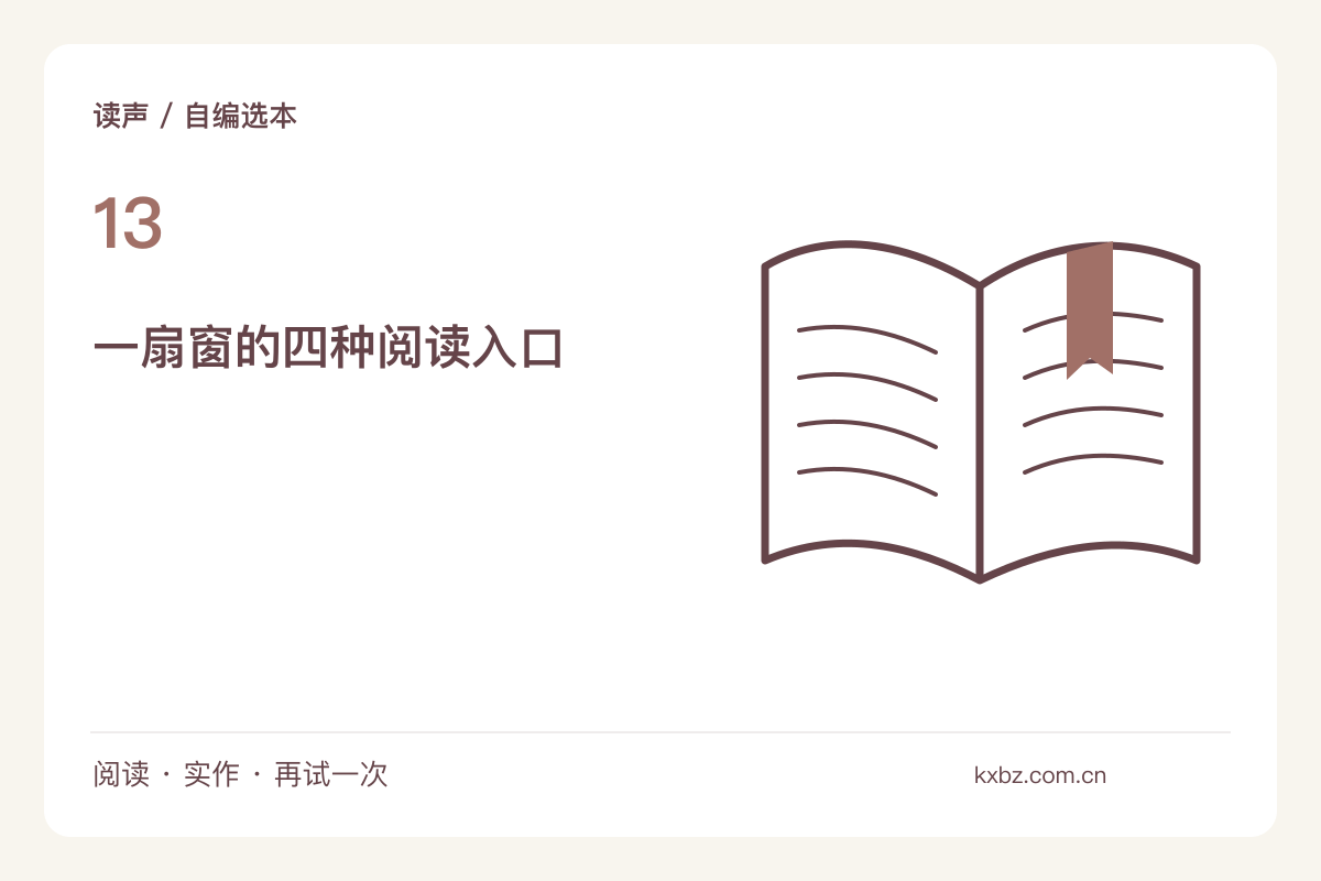 围绕一扇窗编一份四篇选本,篇目之间留出变化主题图解
