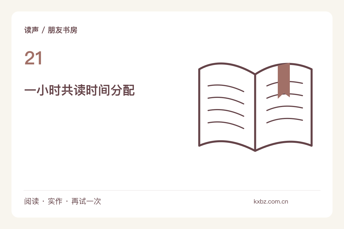 有人没有读完也能参加的一小时共读安排主题图解