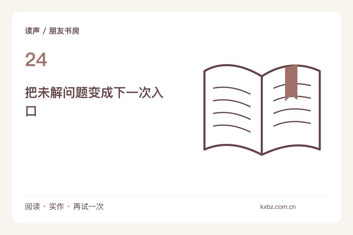 结束共读时每人补一个未解问题，下次从这里继续主题图解