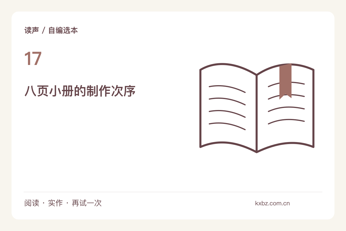 把六段自写小文字装订成一本口袋读物主题图解
