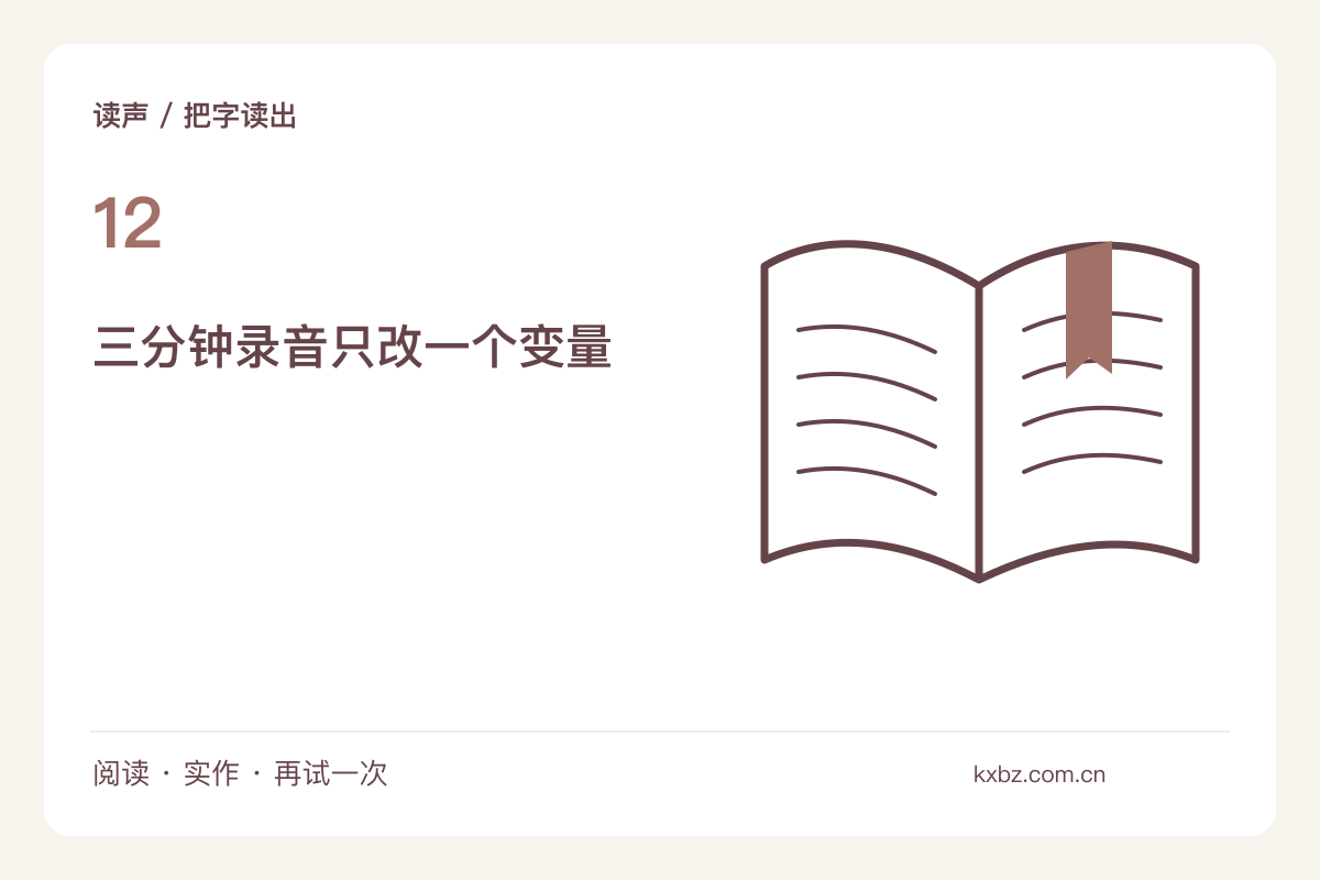 录一段三分钟朗读，试听时只改一个问题主题图解